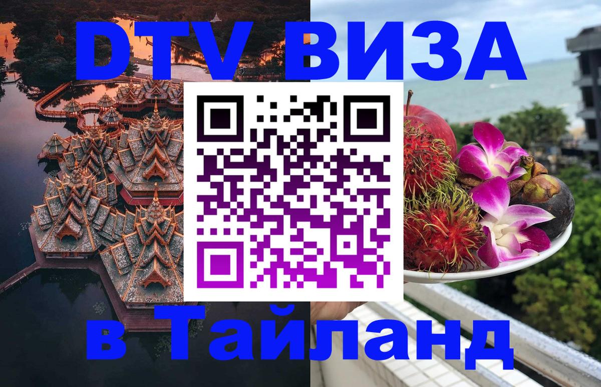 Visa в Таиланд Улан-Батор 